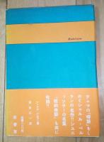 聖春婦 : マドレエヌの告白