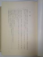 日本塩業大系
