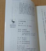 日本都市論