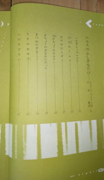 世界民話童話翻訳シリーズ　文学集　民話集　童話集　コレクション 27冊セット 世界童話文学全集 9巻 北欧童話集 （ニルスのふしぎなたび なみだの