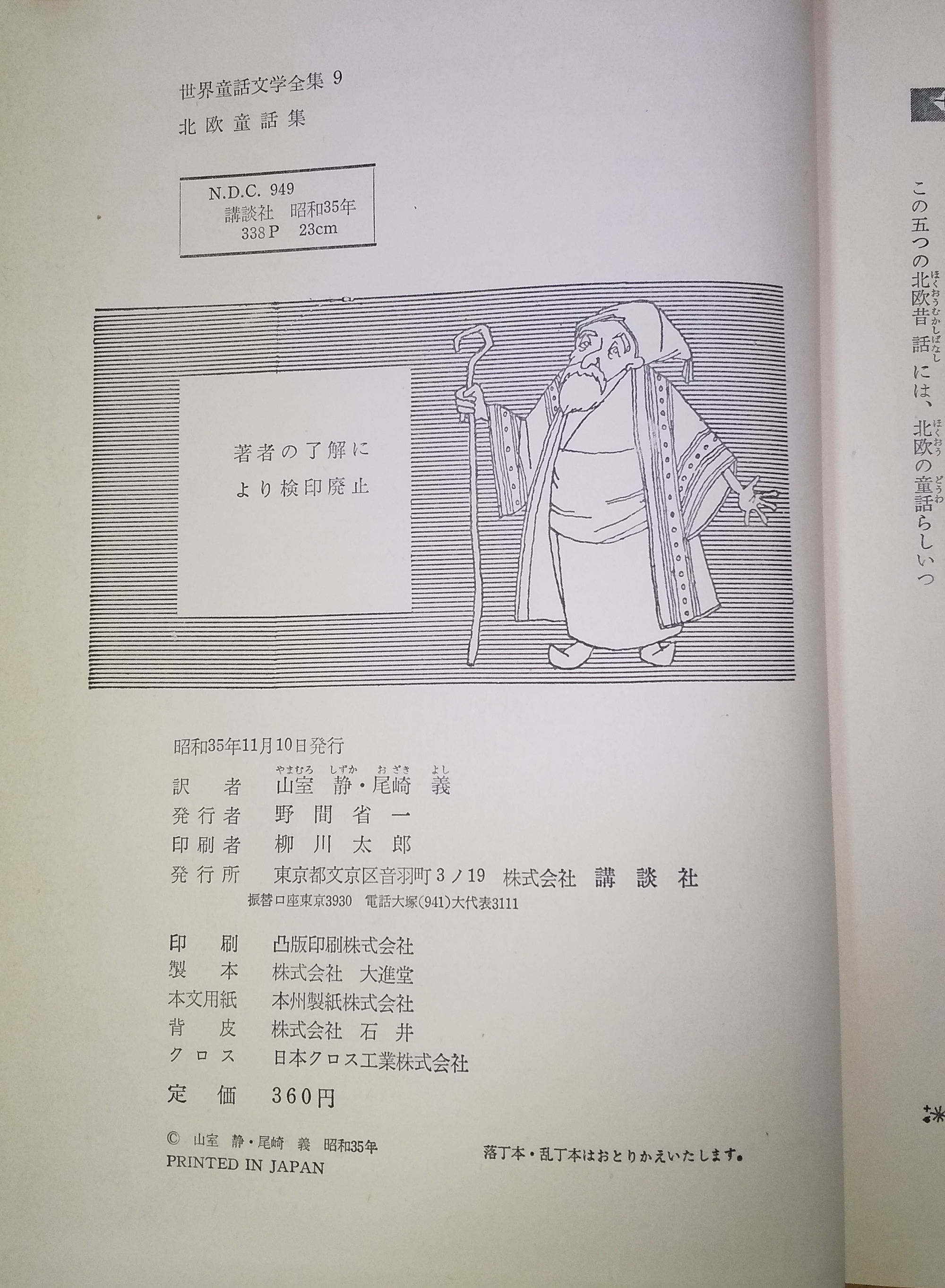 昭和35年講談社 世界童話文学全集