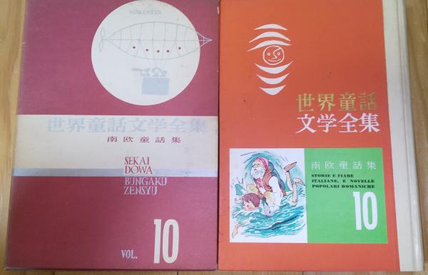 世界伝記全集 世界童話全集 世界文学全集 まとめ 小学館発行 学習版 世界名作童話全集 世界こども名作全集 13冊