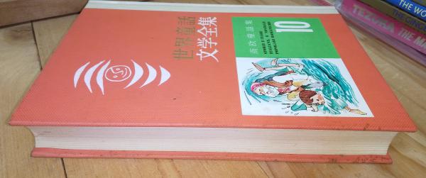 世界童話文学全集（ピノッキオ ふしぎなふえの音 けんか チョンド