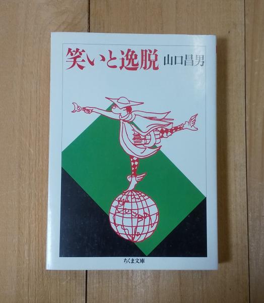 目でみる日本人物百科  ３ /日本図書センタ-/山口昌男（大型本） 目でみる 日本人物百科 全8巻 - 株式会社日本図書センター