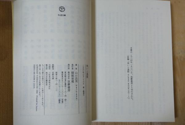山口昌男著作集 3 山口昌男著作集 3 山口昌男著作集 3