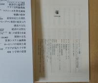 グローバリゼーションと人間の安全保障