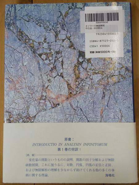 オイラーの解析幾何／レオンハルトオイラー(著者),高瀬正仁(訳者) 512NDD3FDPL.jpg