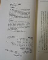 日本人の見たヨーロッパの人事風土