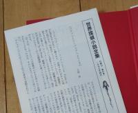 赤い右手 The red right hand