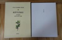 大村はま国語教室＜資料篇＞