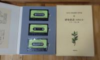 大村はま国語教室＜資料篇＞