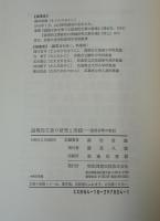 説明的文章の研究と実践 : 達成水準の検討