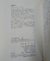 文学言語を読む「ごんぎつね」書く立場からのアプローチ