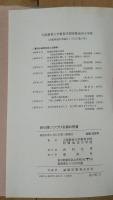 自ら問い続ける個の学習 : 豊かな自己活動を促して