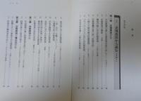 文学言語を読む「やまなし」「少年の日の思い出」他―表現技法からのアプローチ