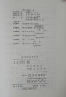 私の国語教育学