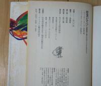 授業がすべて＜授業を変えれば子どもがよみがえる＞