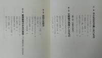 親のしごと教師のしごと　＜賢治の学校の挑戦＞