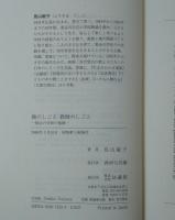 親のしごと教師のしごと　＜賢治の学校の挑戦＞