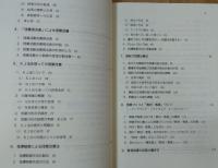 障害児教育における授業改善の技法