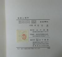 性格心理学