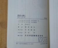 青年と社会