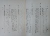 日欧通交史