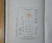 日欧通交史