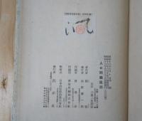 人口問題説話