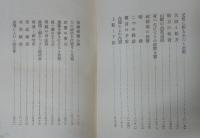 人物評論政界縦横記