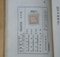 人物評論政界縦横記