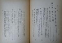 元禄享保中間時代