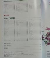 新々花材事典　水揚法つき　もっともよく使われる最新花材