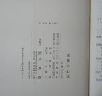 家族の心理