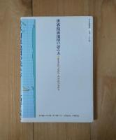 世界関連地図の読み方 : オモテのつながりウラのつながり