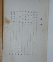 上杉鷹山　土の偉人叢書