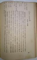 支那哲學槪論