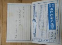 文武抗争史