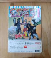 ウルトラ戦士VS怪獣ひみつ図鑑