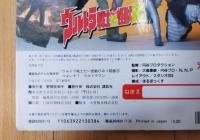 ウルトラ戦士VS怪獣ひみつ図鑑
