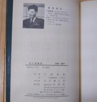 悲愴　第二部 感化院脱走