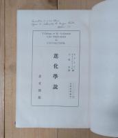 進化学説