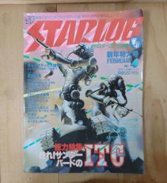 STARLOG スターログ ＜特集 甦れ！サンダーバードのITC＞日本版