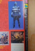 STARLOG スターログ ＜特集 甦れ！サンダーバードのITC＞日本版