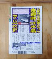 ｍｕ ムー ／禁断の最新科学 人口生命誕生の誕生