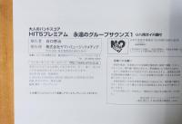 永遠のグループサウンズ