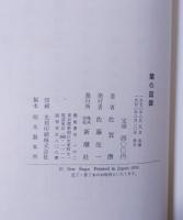 闇の図録