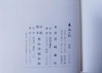 春秋の記