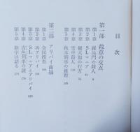 日本列島SL殺人事件