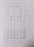 佛蘭西近代戲曲集